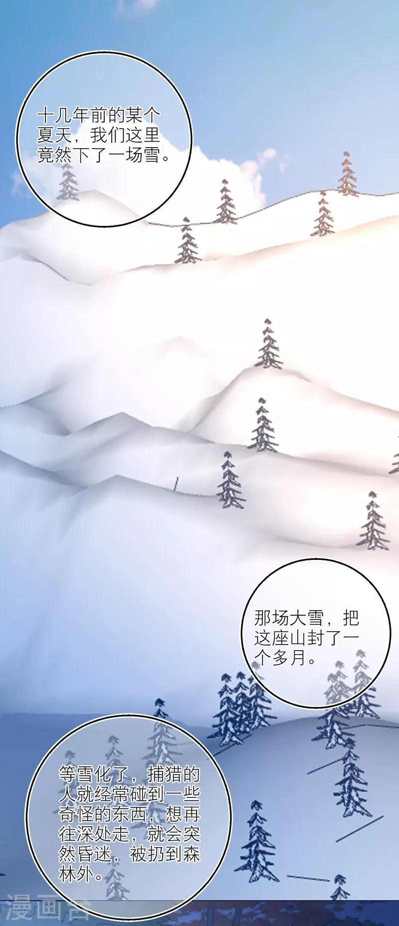 第95话 闹鬼的森林？-第98话