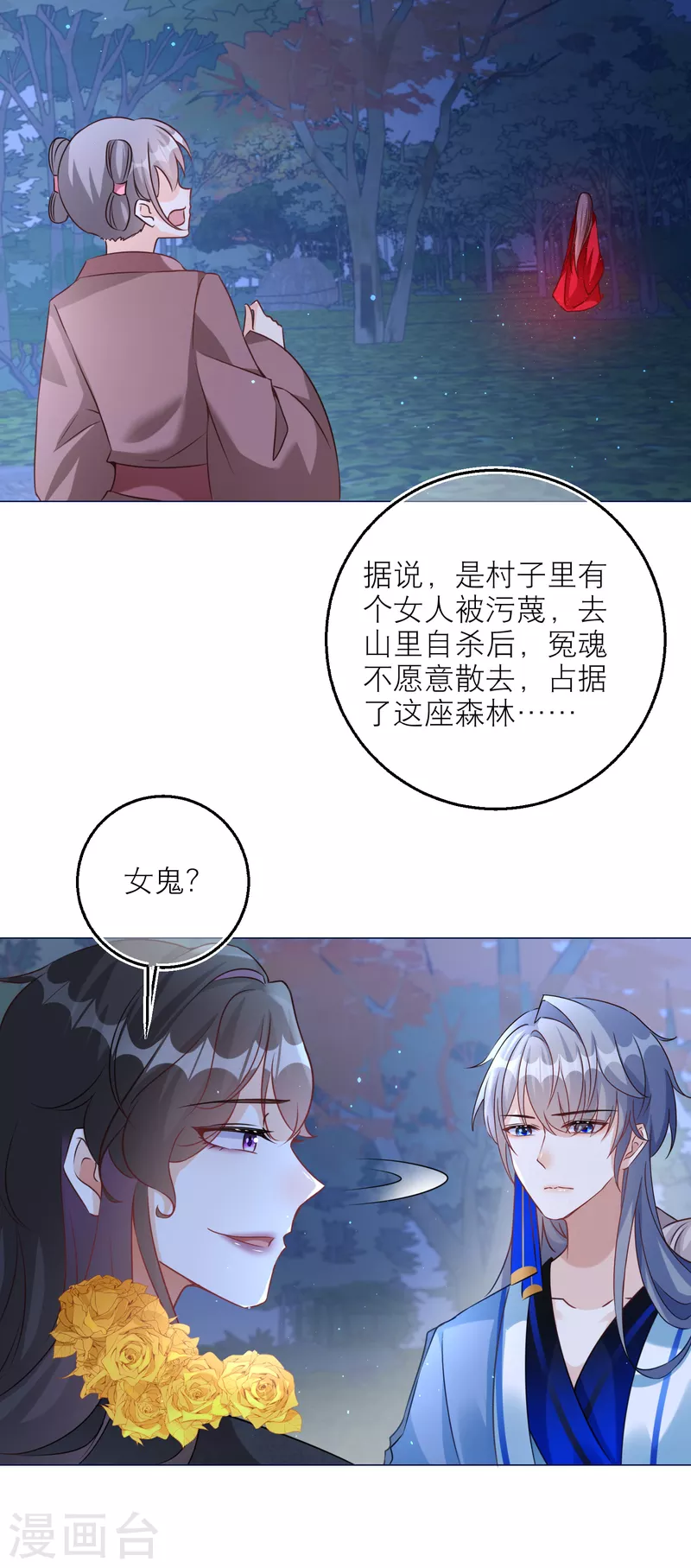 第95话 闹鬼的森林？-第98话