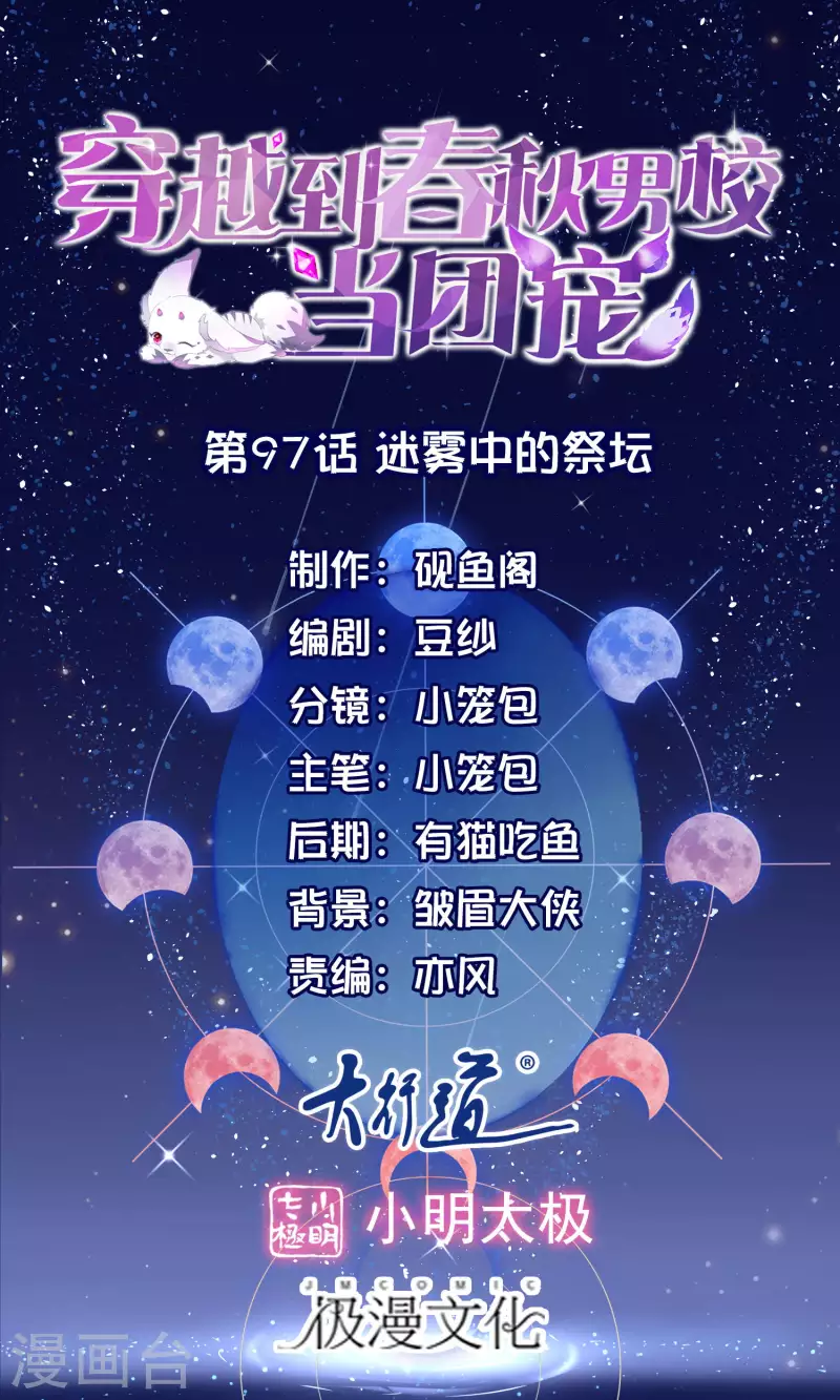 第97话 迷雾中的祭坛-第100话