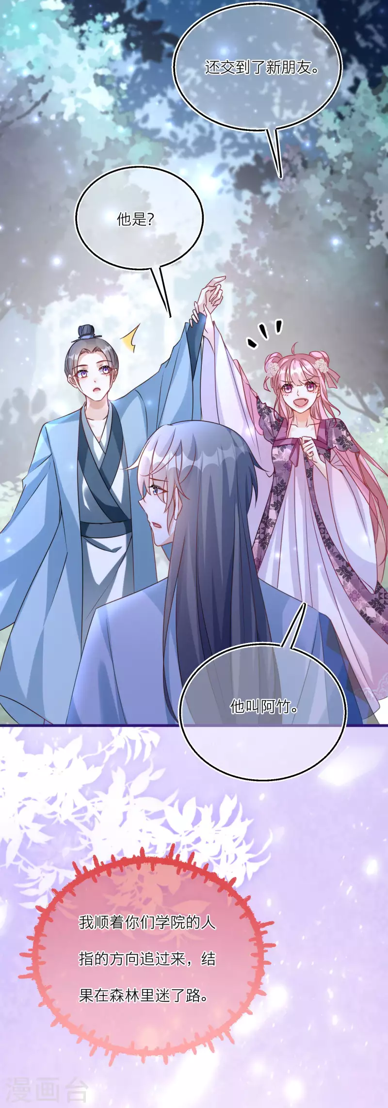 第97话 迷雾中的祭坛-第100话