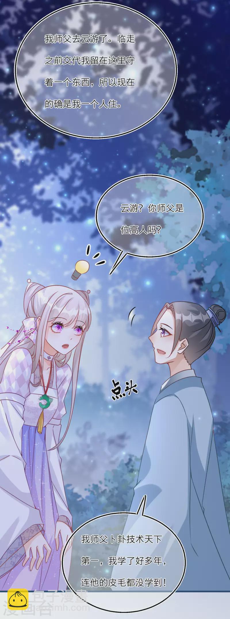 第97话 迷雾中的祭坛-第100话