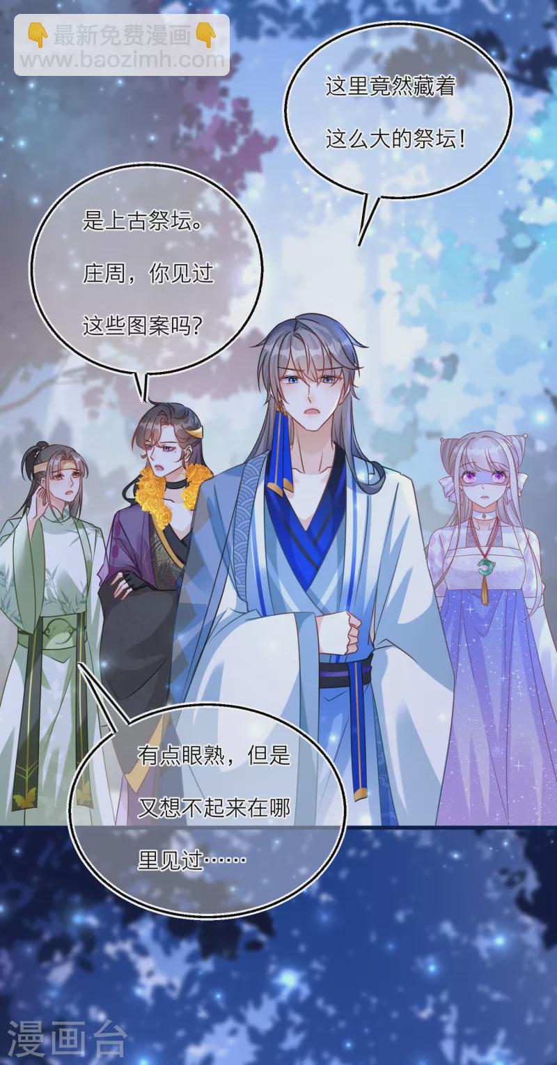 第97话 迷雾中的祭坛-第100话