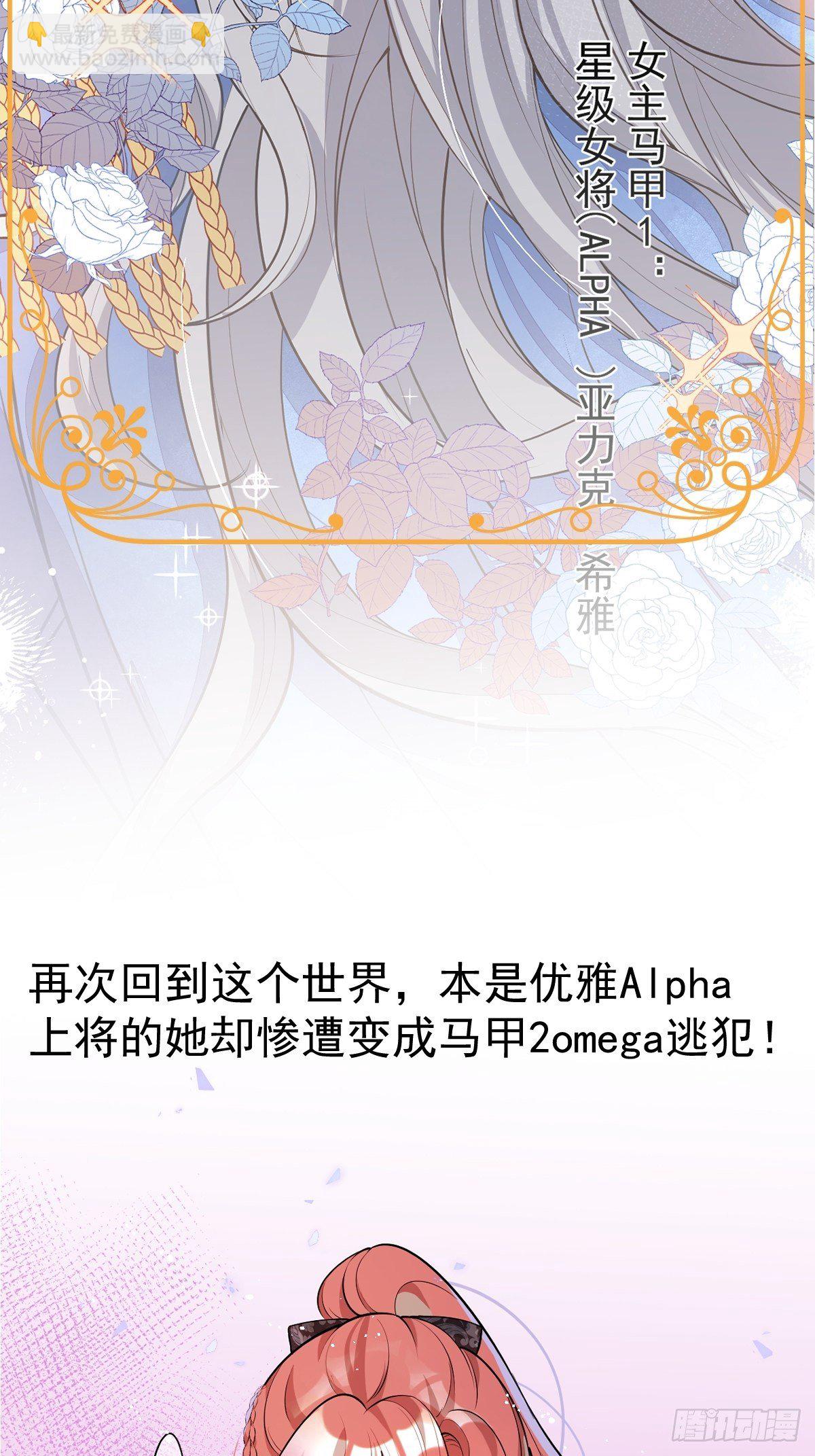 序章：她重生女A变女O。-第2话