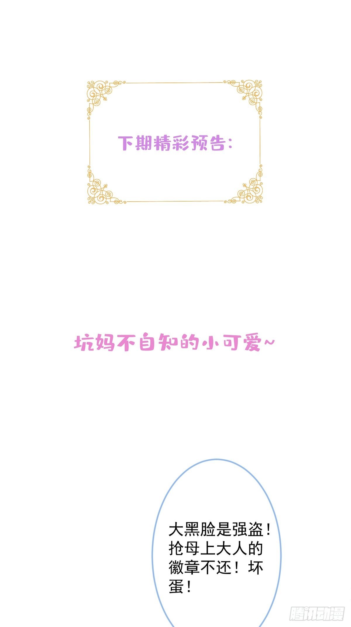 12-小白白坑妈啊-第14话