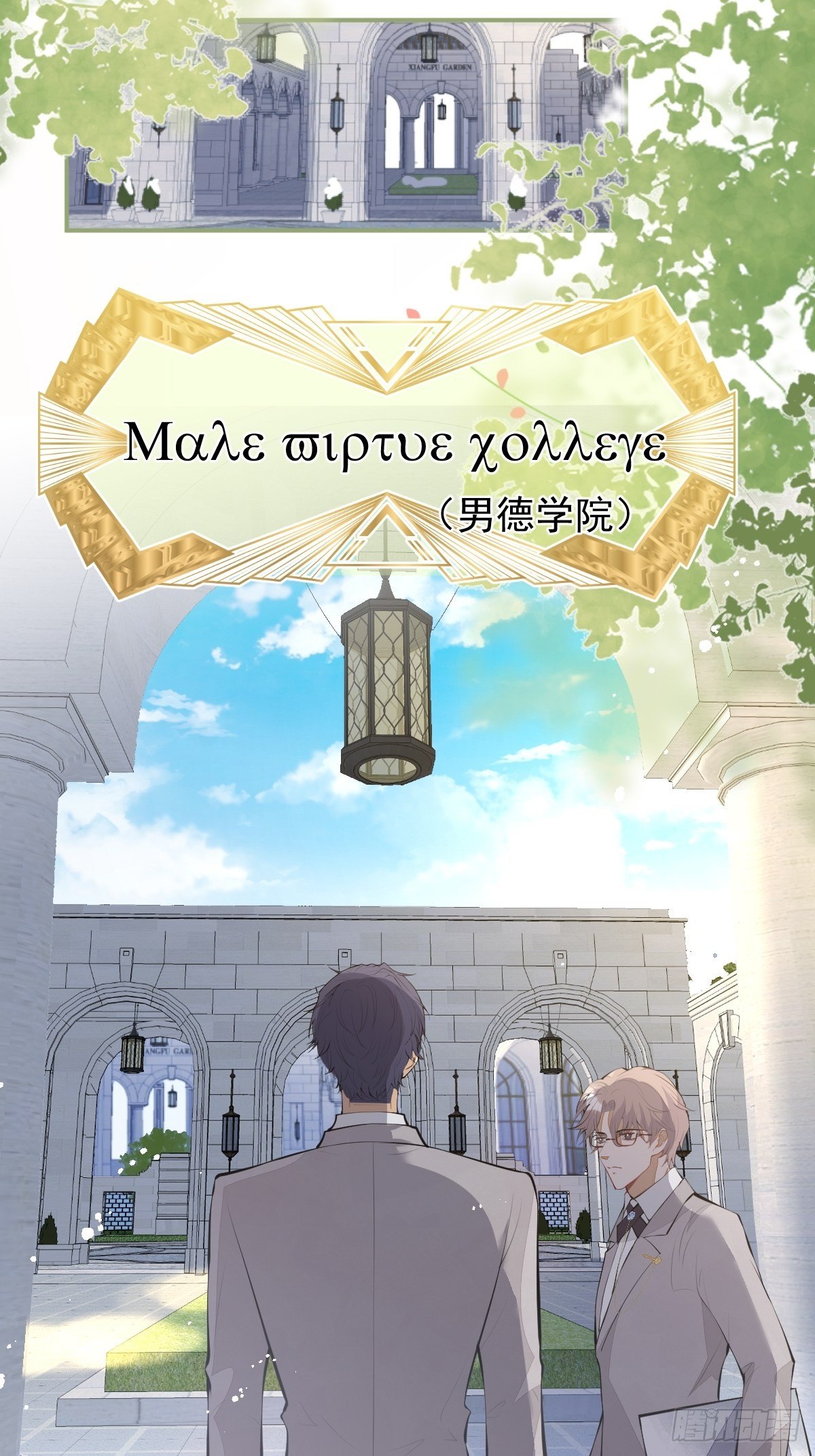 30-男德学院(1/2)-第32话