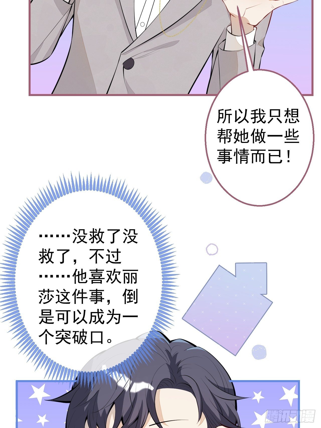 30-男德学院(1/2)-第32话