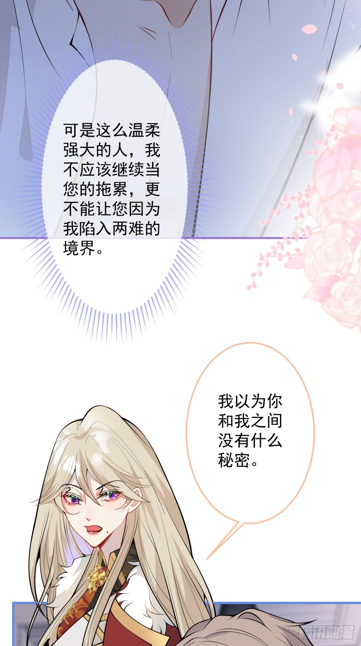 43-试着保护我吧(1/2)-第44话