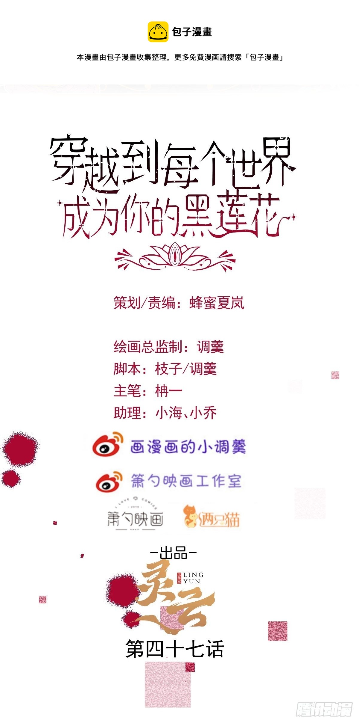 47-夏洛特的计划(1/2)-第48话