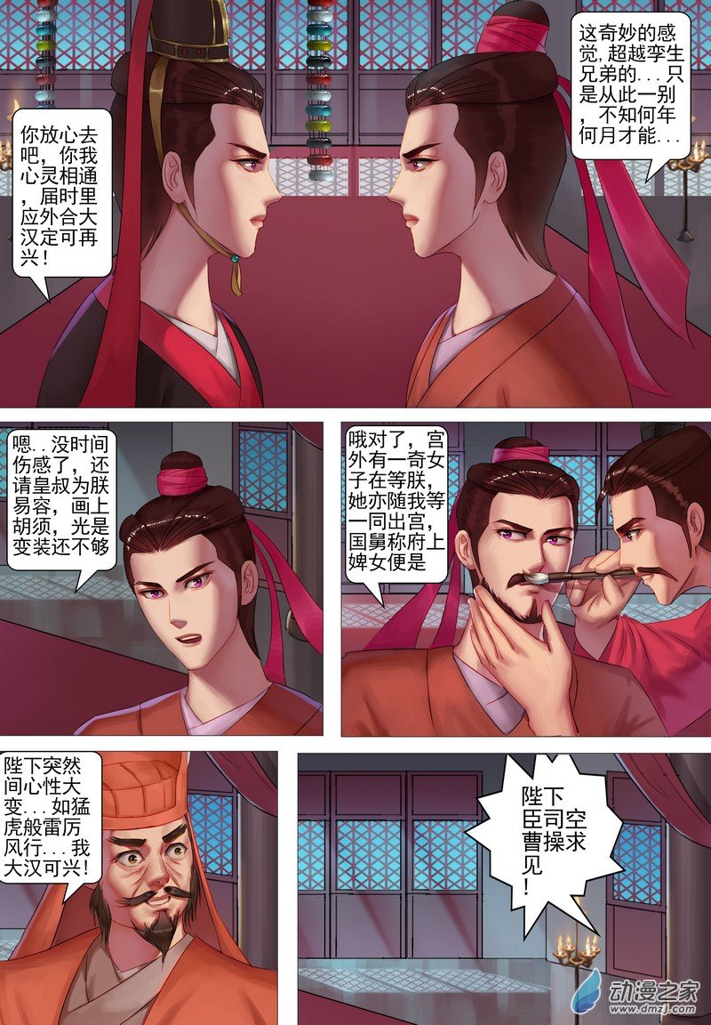 🍶穿越到三国 第02话 重逢·重生 第10页