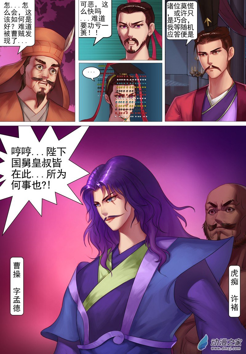 🍶穿越到三国 第02话 重逢·重生 第11页