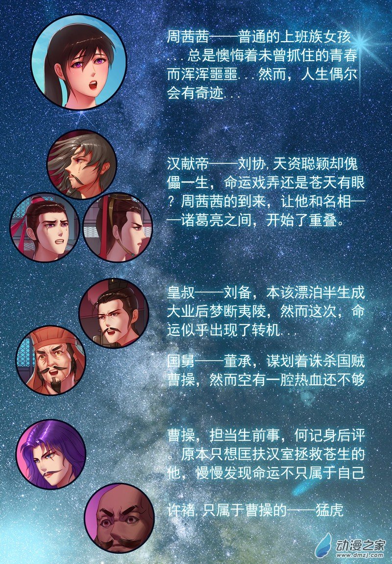 🍶穿越到三国 第02话 重逢·重生 第2页