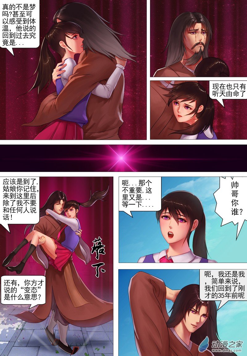 🍶穿越到三国 第02话 重逢·重生 第3页