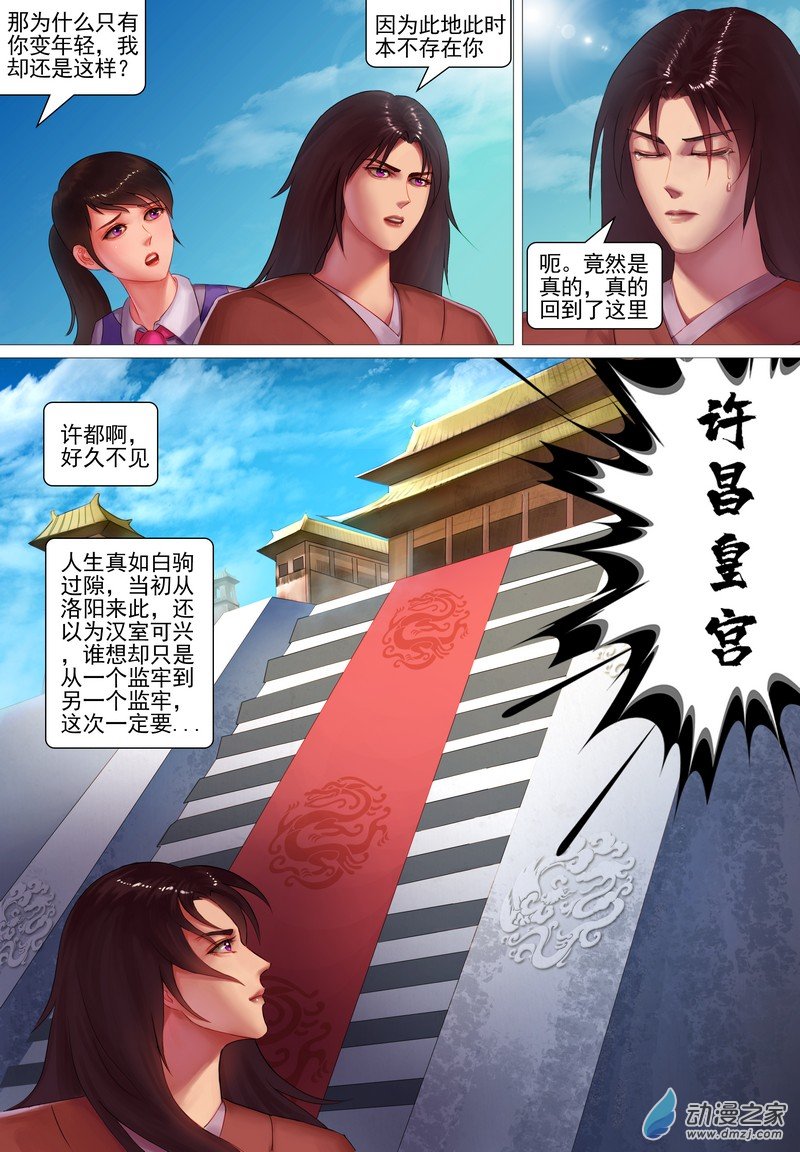🍶穿越到三国 第02话 重逢·重生 第4页