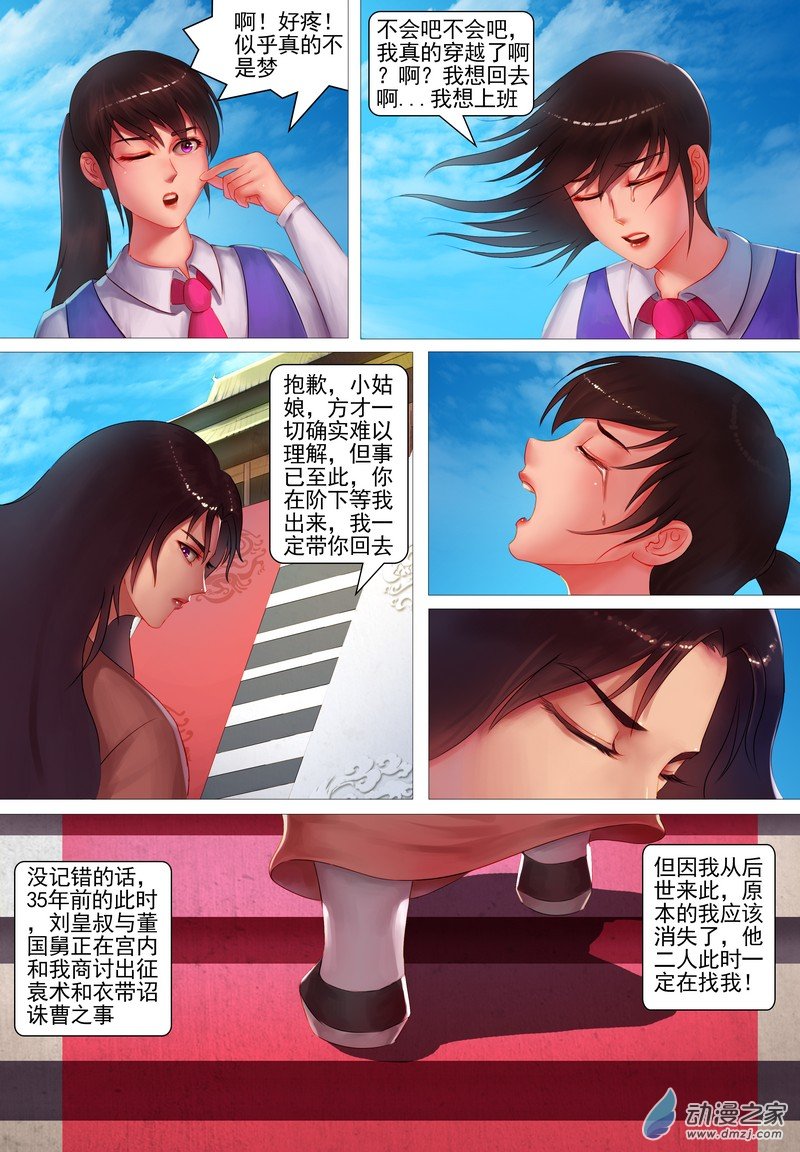 🍶穿越到三国 第02话 重逢·重生 第5页