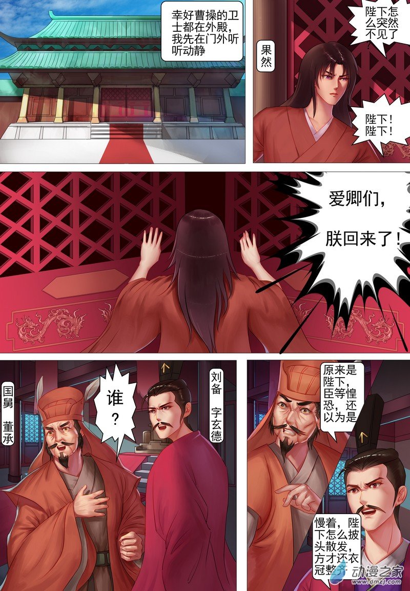 🍶穿越到三国 第02话 重逢·重生 第6页