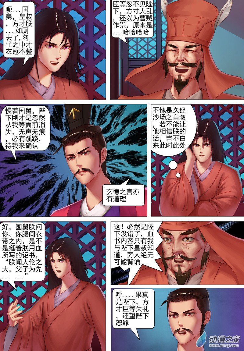 🍶穿越到三国 第02话 重逢·重生 第7页