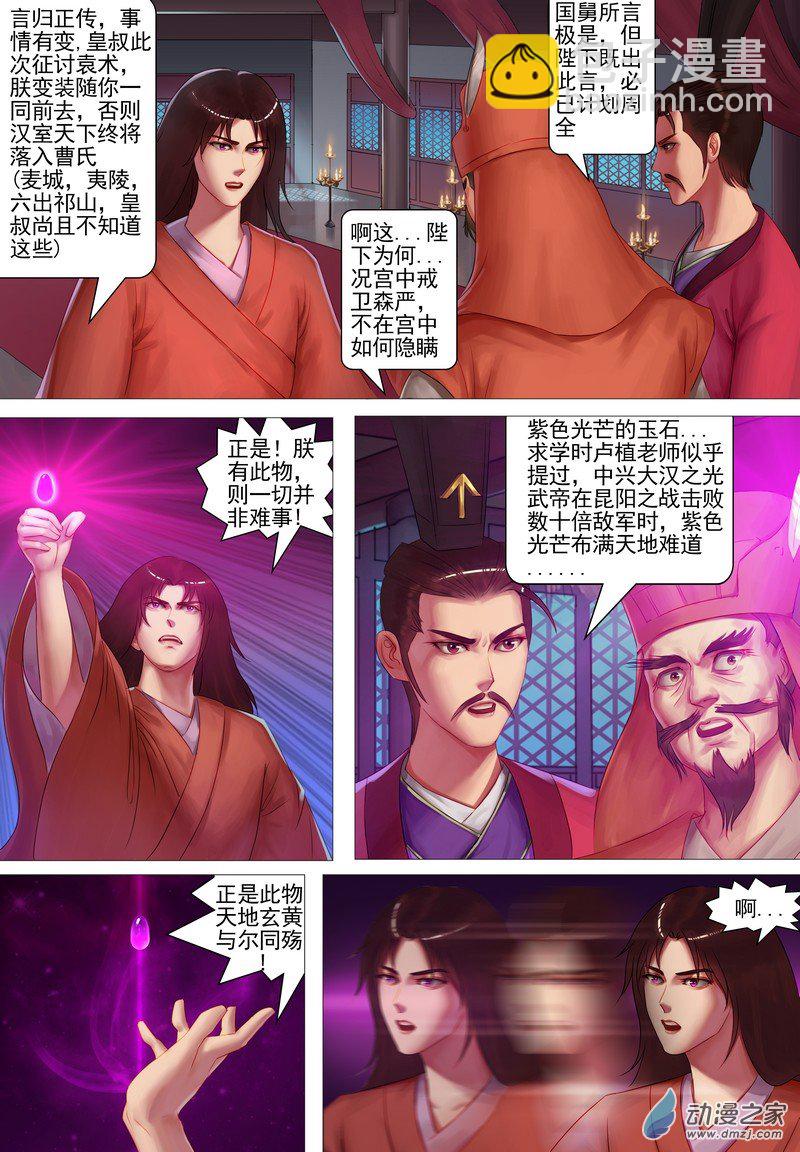 🍶穿越到三国 第02话 重逢·重生 第8页