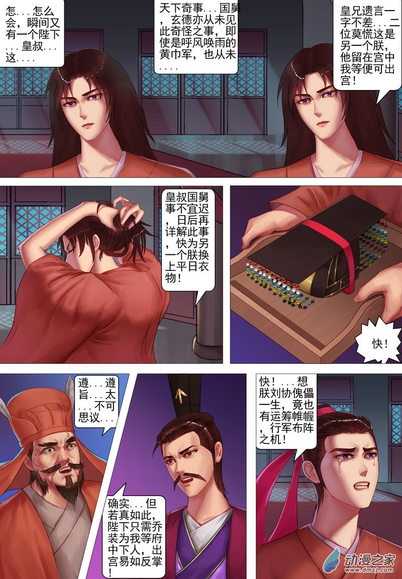 🍶穿越到三国 第02话 重逢·重生 第9页
