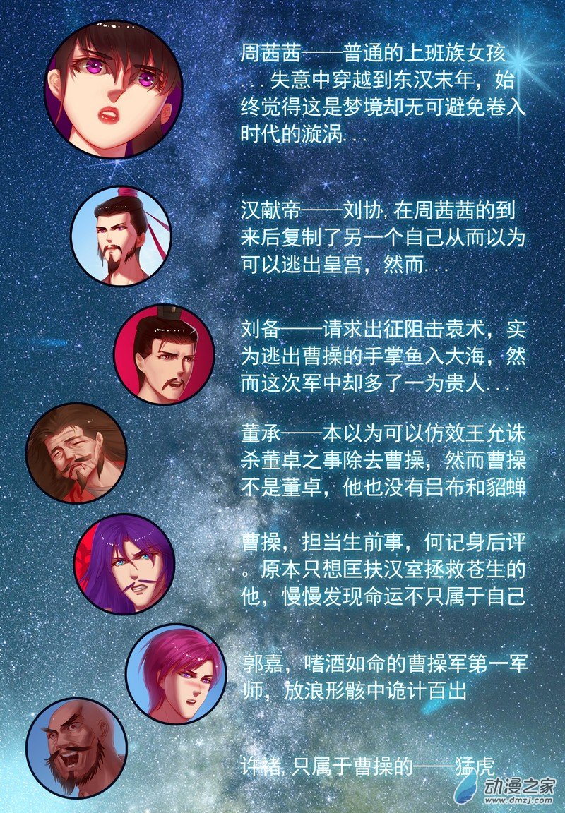 🍶穿越到三国 第04话 出城 第1页