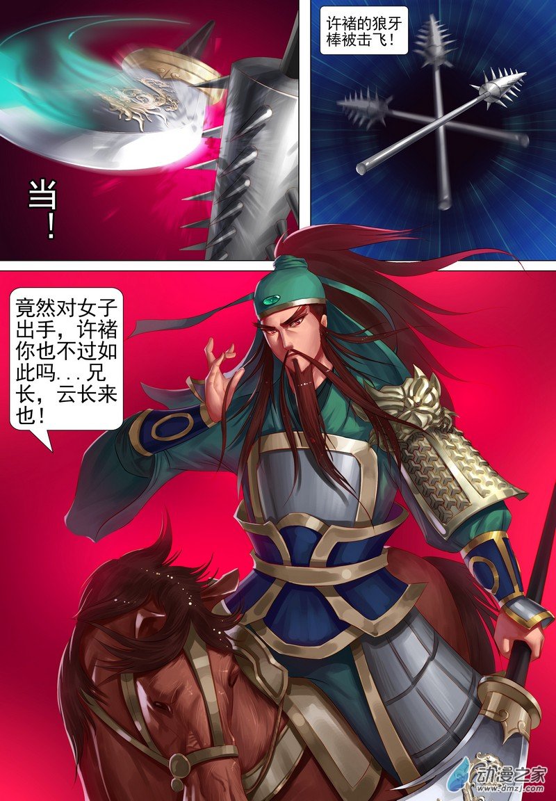 🍶穿越到三国 第04话 出城 第10页