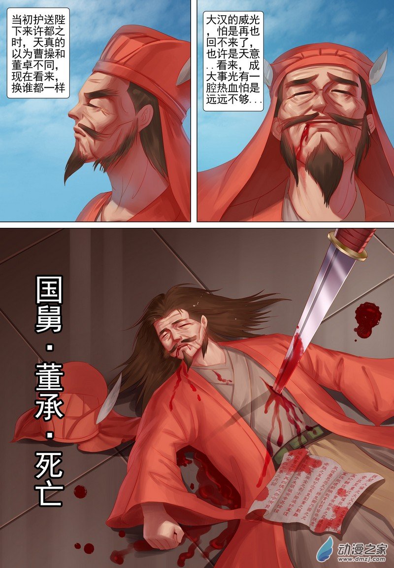 🍶穿越到三国 第04话 出城 第2页