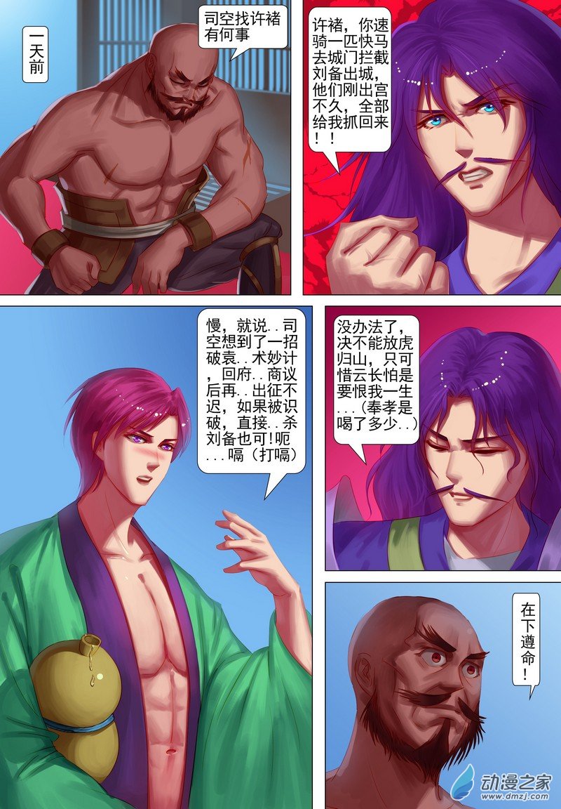 🍶穿越到三国 第04话 出城 第3页