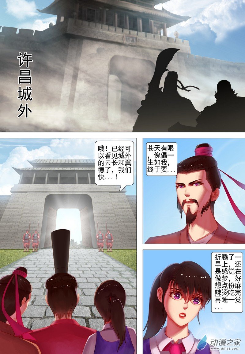 🍶穿越到三国 第04话 出城 第4页