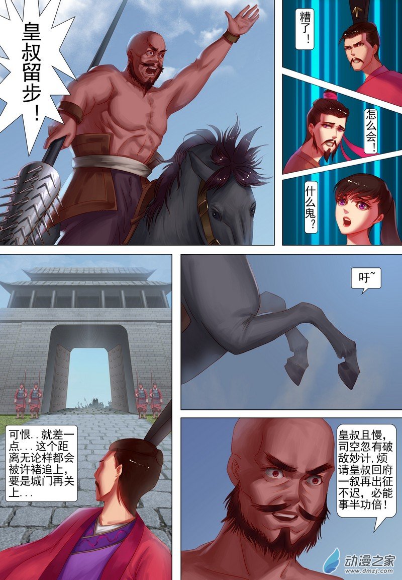 🍶穿越到三国 第04话 出城 第5页