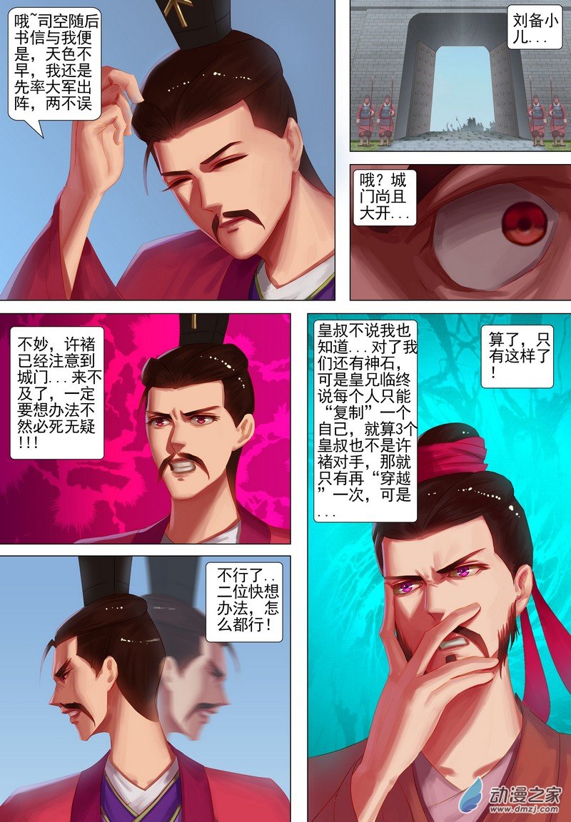 🍶穿越到三国 第04话 出城 第6页