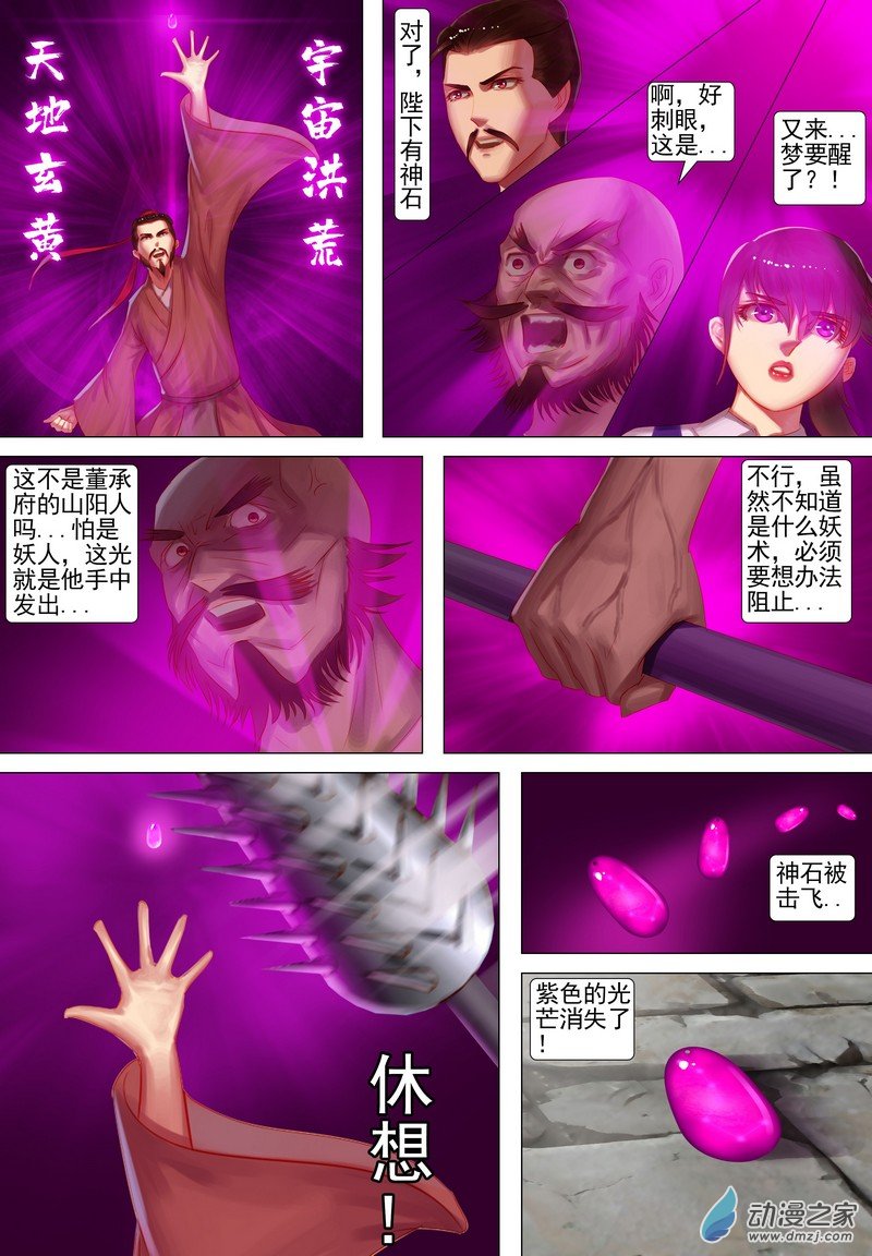 🍶穿越到三国 第04话 出城 第7页