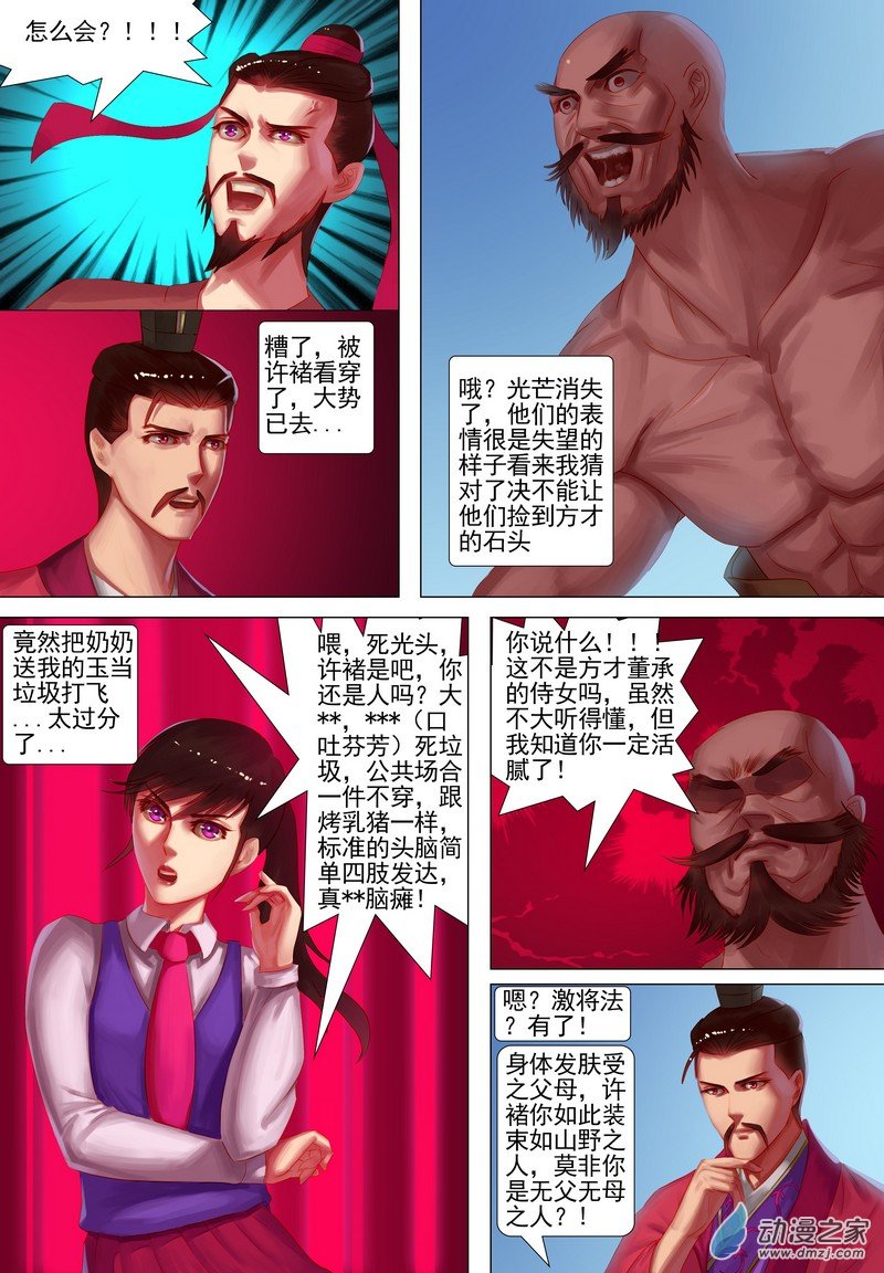 🍶穿越到三国 第04话 出城 第8页