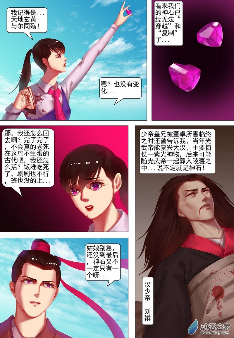 🍶穿越到三国 第06话 身负重伤 第11页