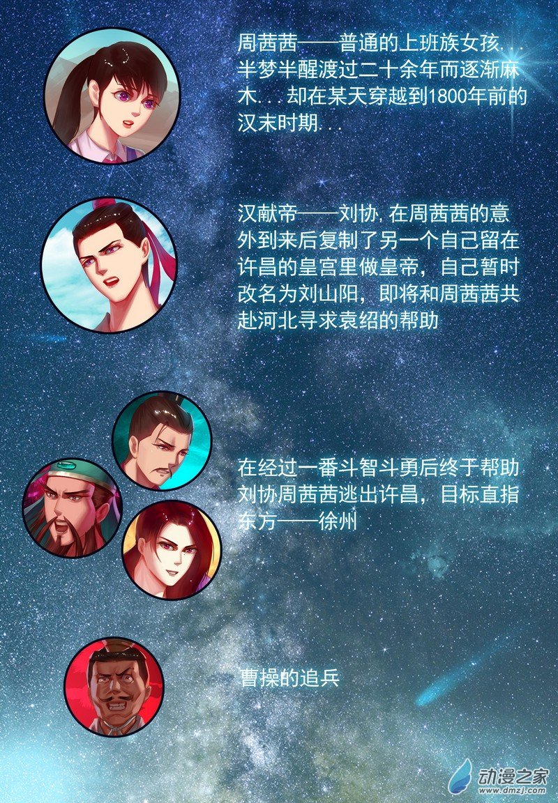 🍶穿越到三国 第06话 身负重伤 第2页