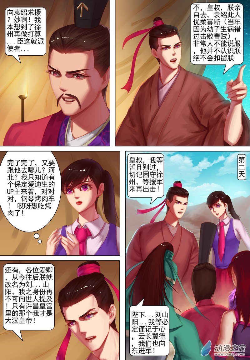🍶穿越到三国 第06话 身负重伤 第3页