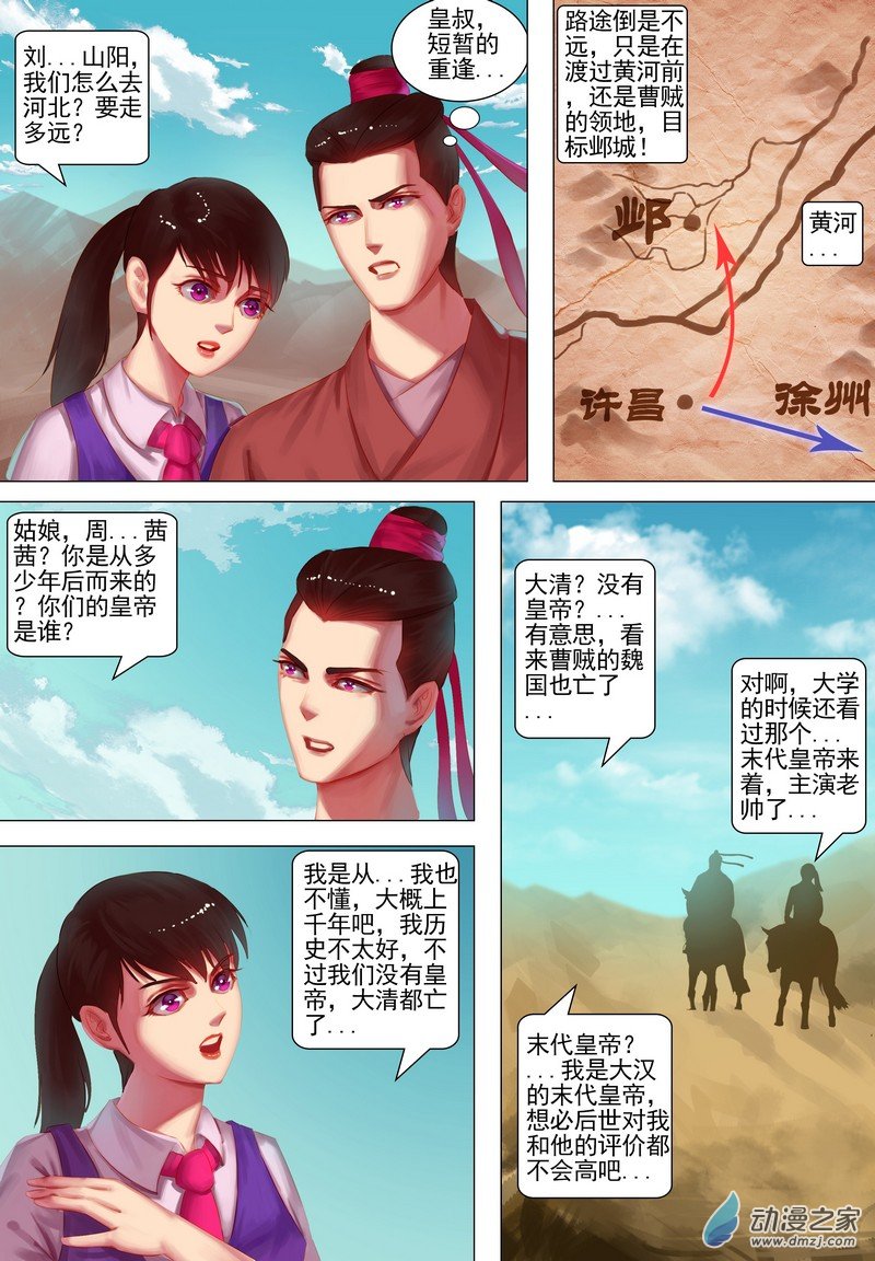 🍶穿越到三国 第06话 身负重伤 第4页