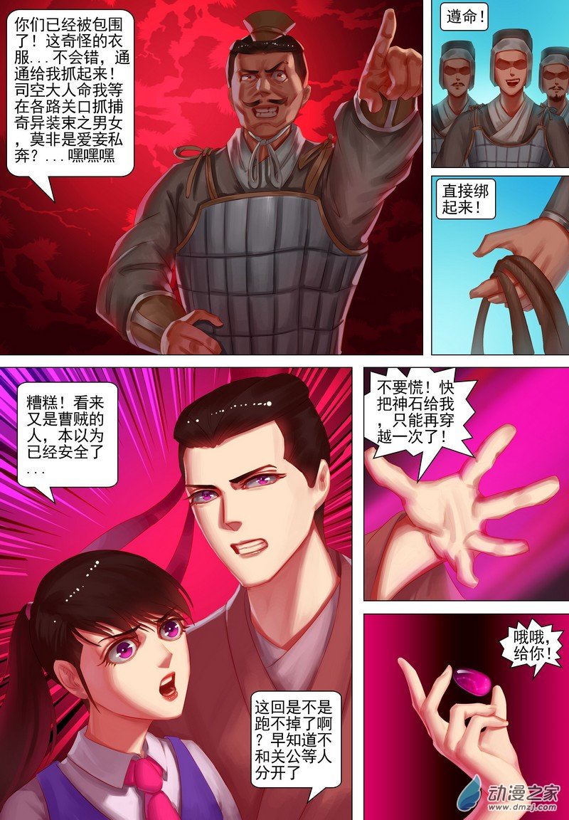 🍶穿越到三国 第06话 身负重伤 第5页