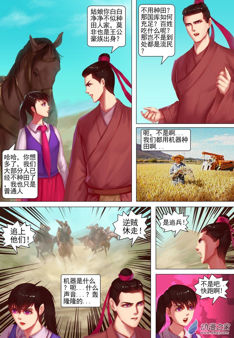 🍶穿越到三国 第06话 身负重伤 第6页