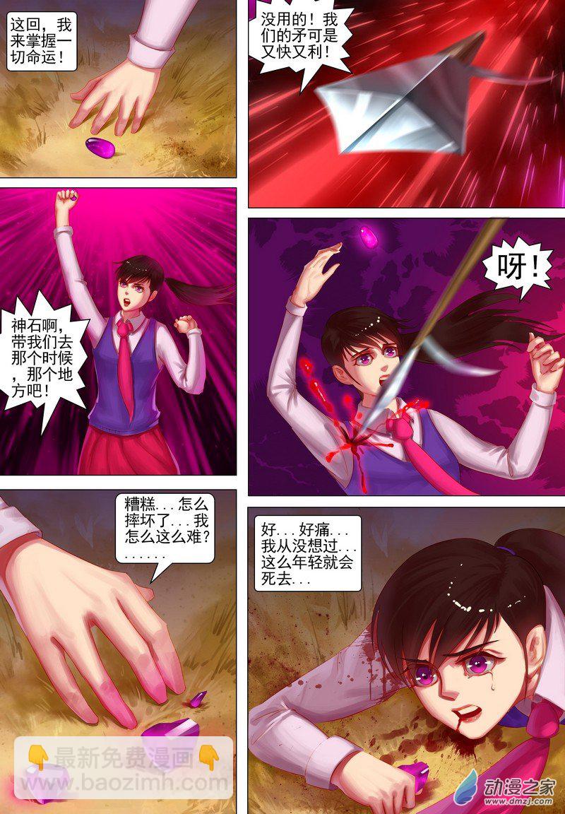 🍶穿越到三国 第06话 身负重伤 第8页
