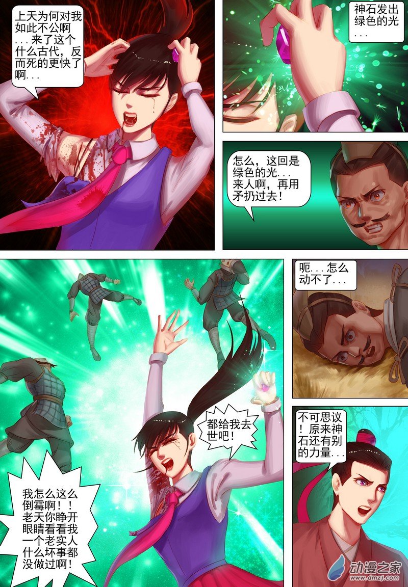 🍶穿越到三国 第06话 身负重伤 第9页