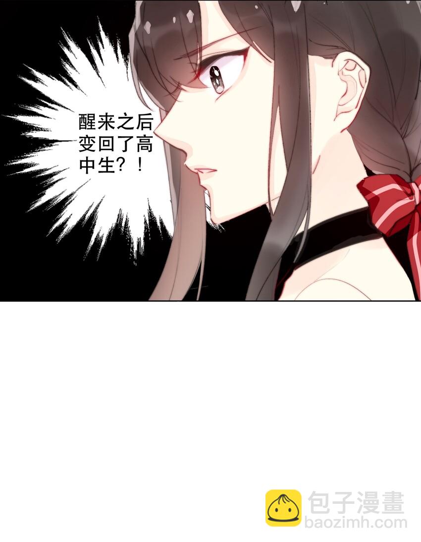 001 穿越了？重返16岁 ！(1/3)-第2话