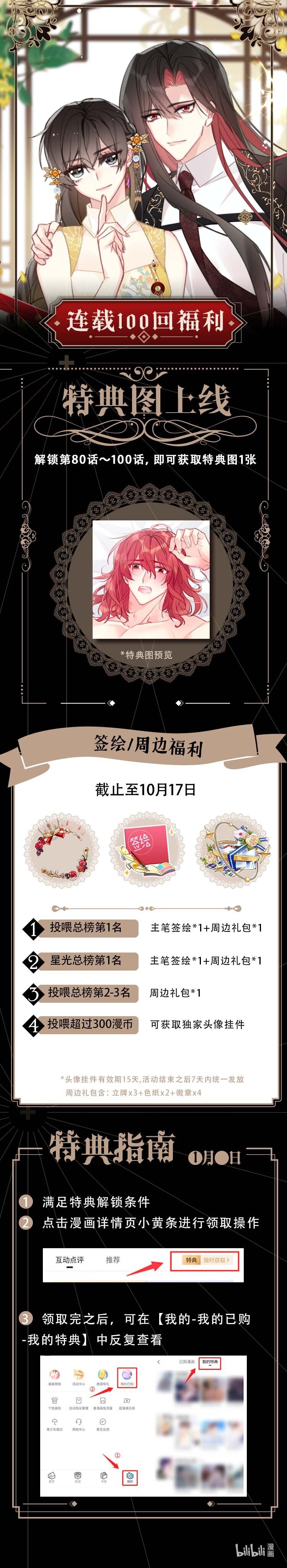 活动福利 签绘周边-第104话