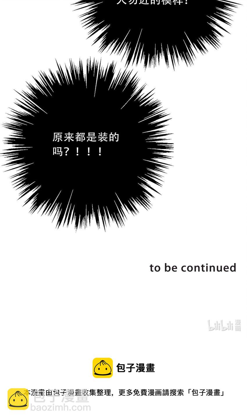 102 说好的高冷呢？！-第110话