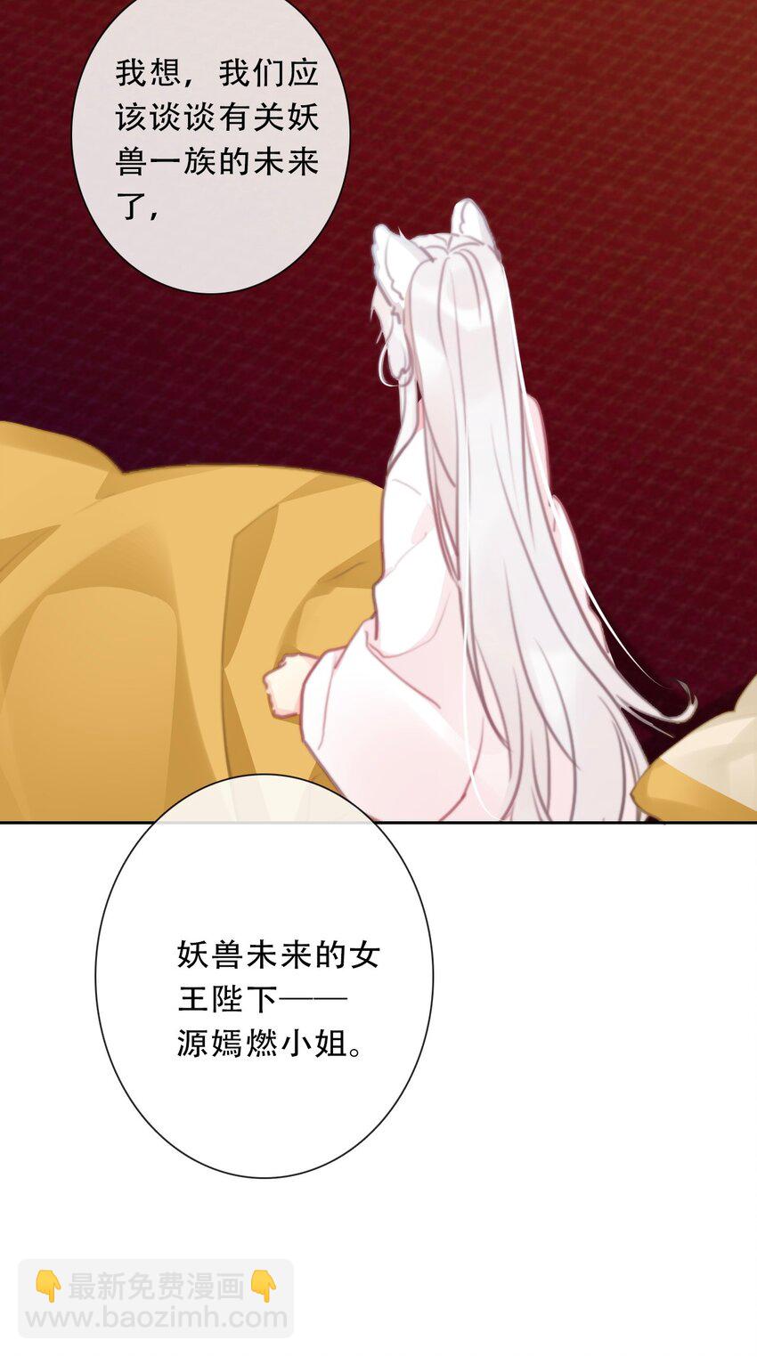 110 妖兽一族未来的女王(1/2)-第118话
