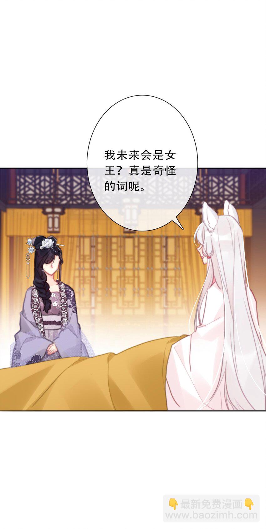 110 妖兽一族未来的女王(1/2)-第118话