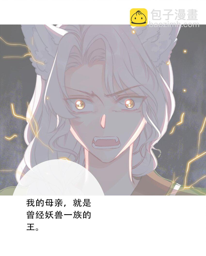 110 妖兽一族未来的女王(1/2)-第118话