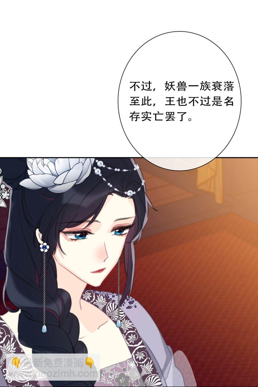 110 妖兽一族未来的女王(1/2)-第118话
