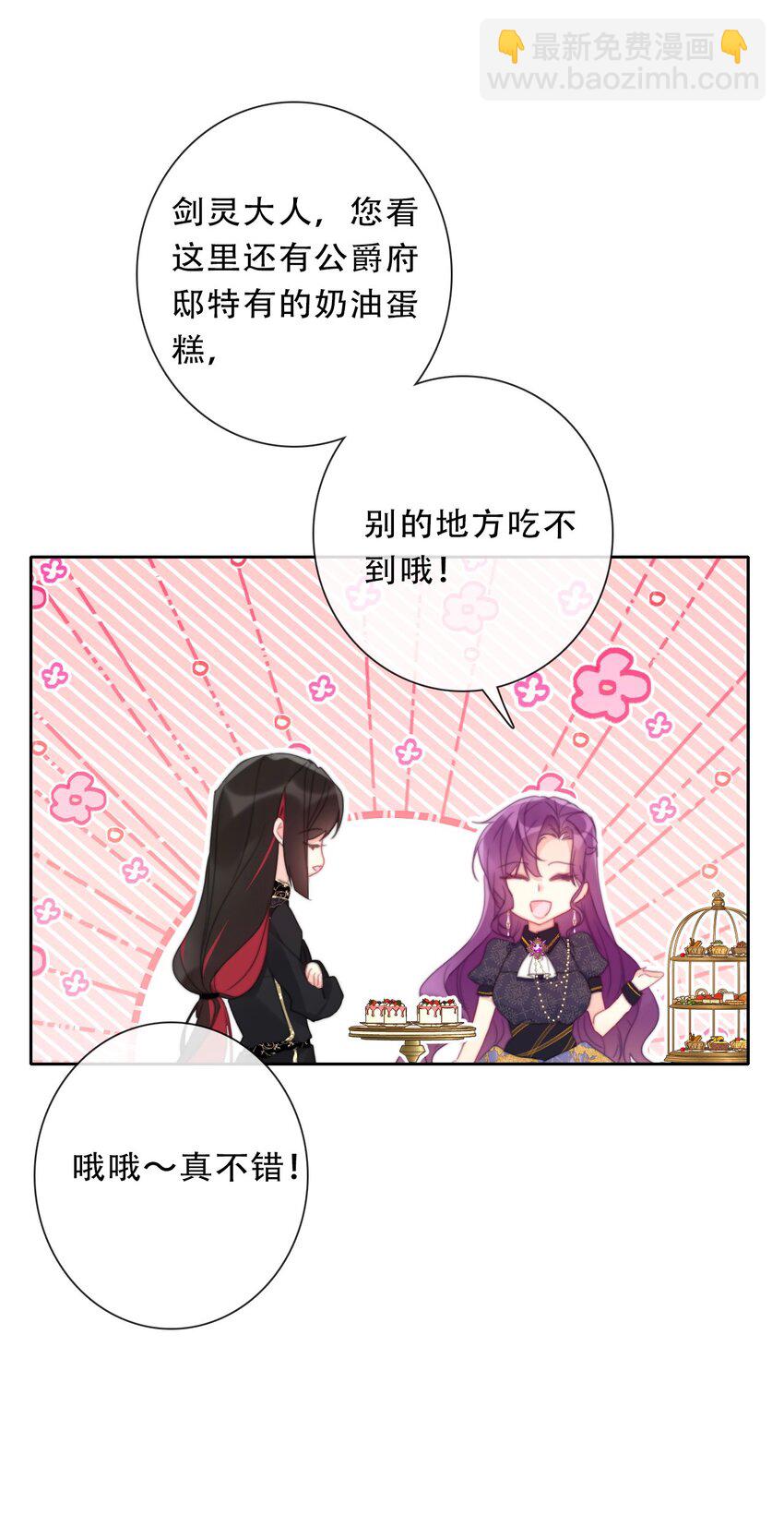 114 剑灵大人穿裙子-第122话
