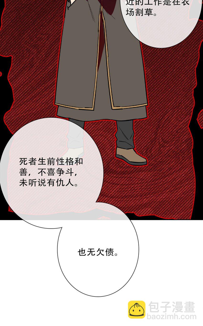 139 再次杀人-第148话