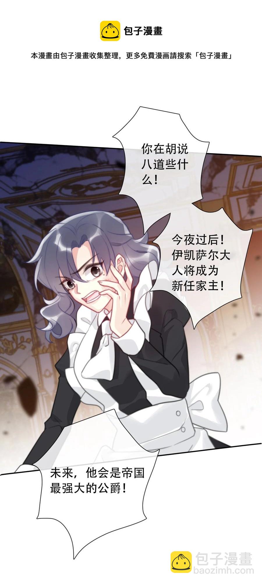 063 我赌公爵小姐-第70话