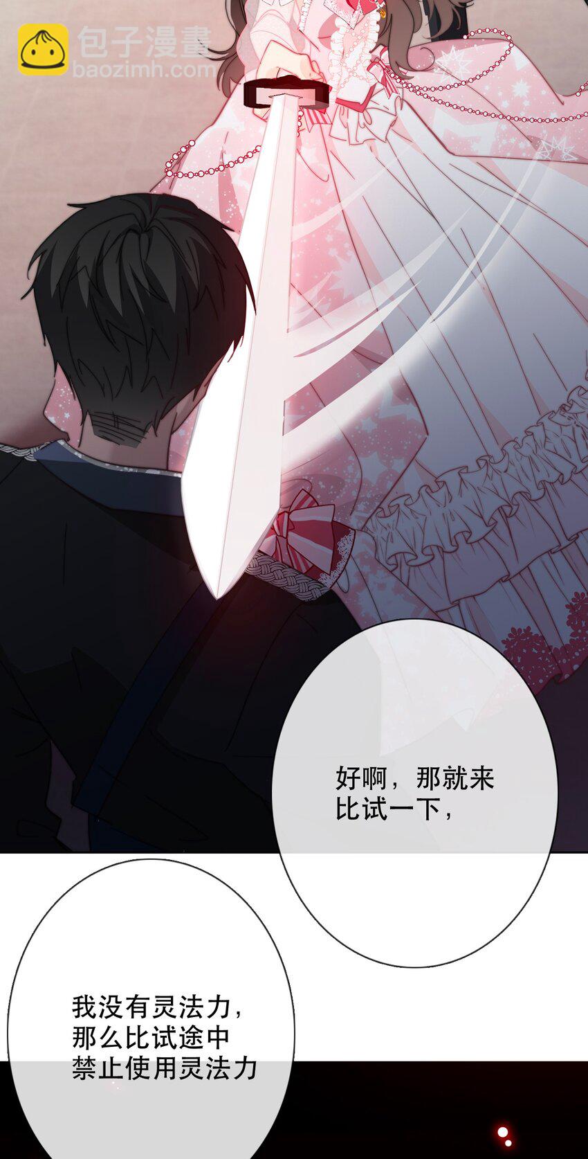 007 我抢了王子的男人！(1/2)-第8话